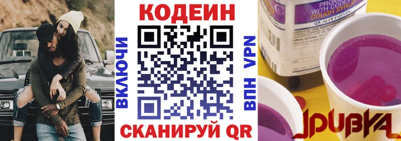 Кодеиновый сироп Lean напиток Lean (лин) где купить наркоту Облучье